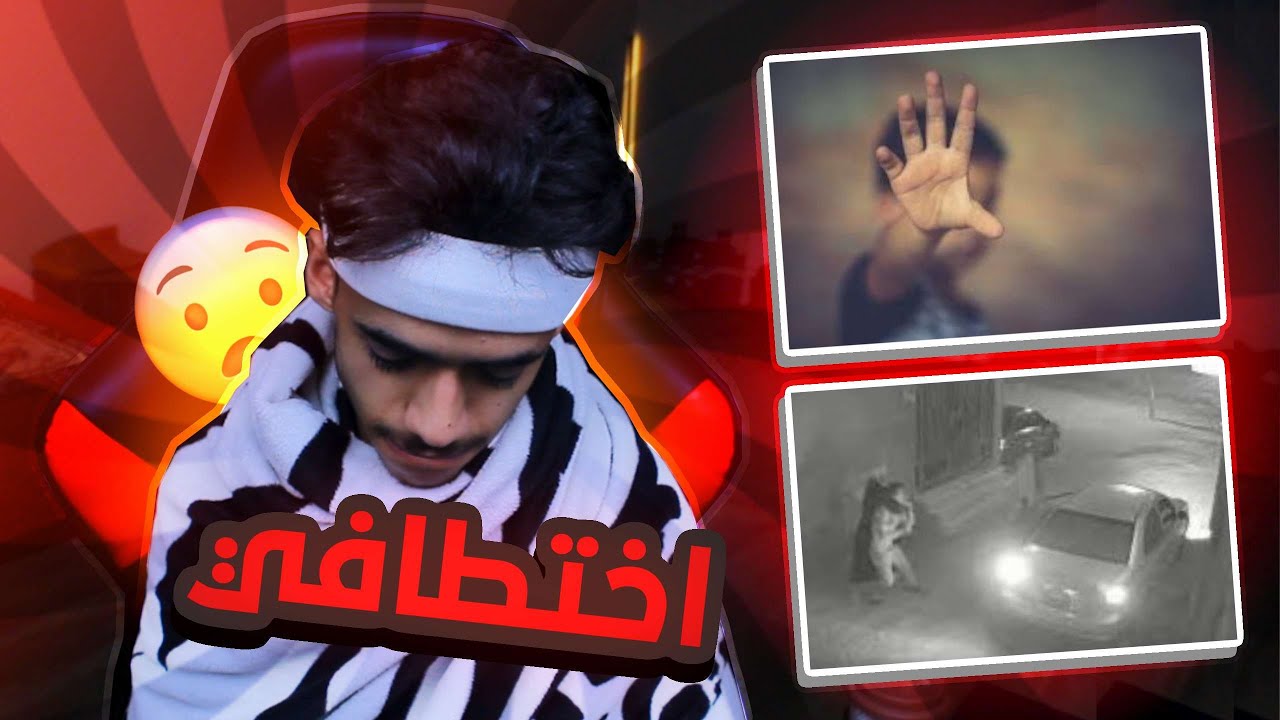 #قصة محاولة اختطافي 🤕 ( وتلوموني لما اخاف من الهوندا )