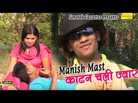 Katan Chali Jwar  Manish Mast      Haryanvi Songs