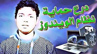 افضل برنامج حماية مناسب للجميع لنظام الويندوز 2019 | ابراهيم سوفت screenshot 5
