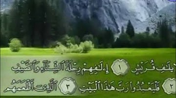 القرآن الكريم الجزء 30 والقارئ  ياسر القرشي 6