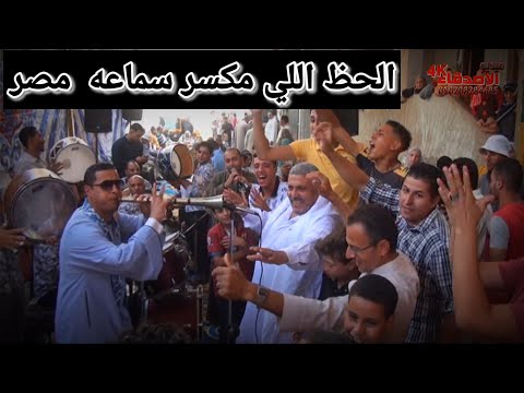افراح مزمار بلدي طبل بلدي صنع البهجه الريس حماده ابو الحاج 2023 رقص المصريين على المزمار فن مصر