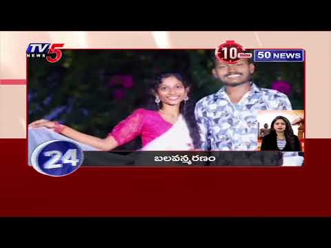 10minutes 50 News | Speed News | Tv5 News - TV5NEWS