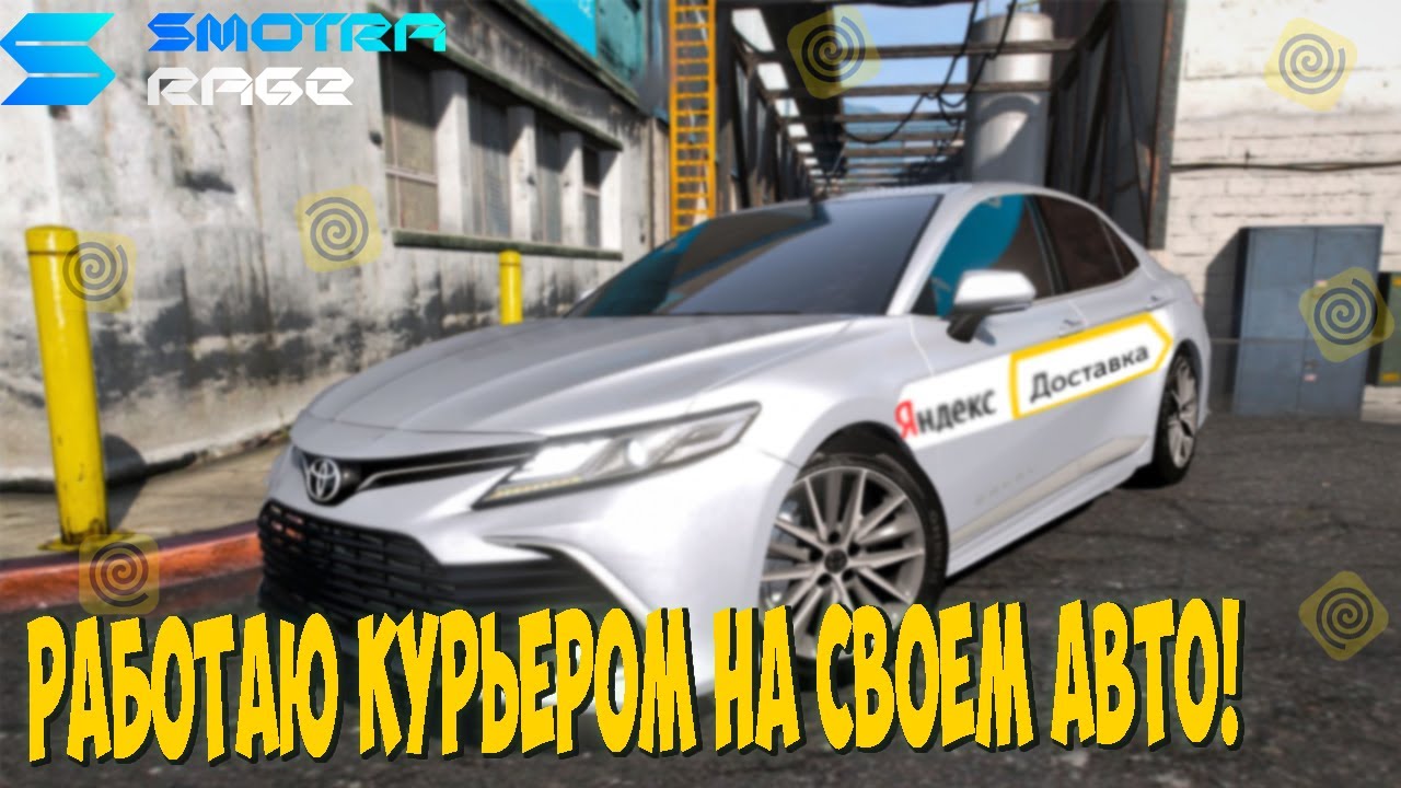 SMOTRArage (GTA V) | УСТРОИЛСЯ КУРЬЕРОМ НА ЛИЧНОМ АВТО! ЛУЧШАЯ РАБОТА ...