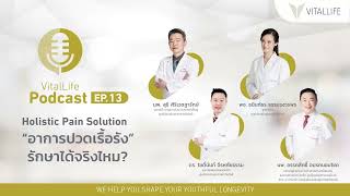 VitalLife Podcast EP.13 “Holistic Pain Solution” อาการปวดเรื้อรัง รักษาได้จริงไหม?