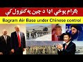 د بګرام پوځي اډا چین نیولې Bagram Military Base Is Under Chinese Control 