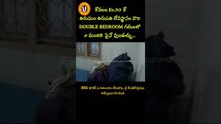 కేవలం Rs 50 కే తిరుమల తిరుపతి దేవస్థానం వారి DOUBLE BEDROOM ROOMS| TTD #shortfeed