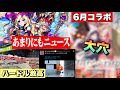 【ハードル上げてきた!!】今週のニュースは特別版!?渋谷駅に広告貼り出したらかなり期待値高いぞ!ルシファー&カエサルやあの獣神化も!?《6月コラボ予想》【モンスト】モンストニュース予想
