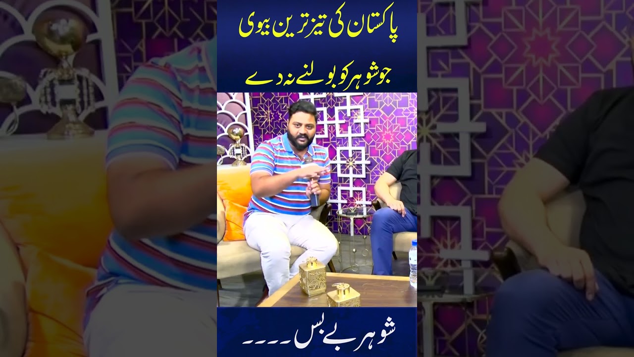 Pakistan Ki Taiz Tareen Biwi 