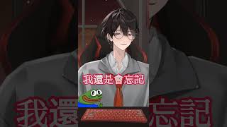 關於記得名子這件事#vtuber #twvtuber #台v #霧入歧途