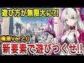 鳴潮が2025年で超進化?!Ver2.0を新キャラカルロッタで遊んでみた!!