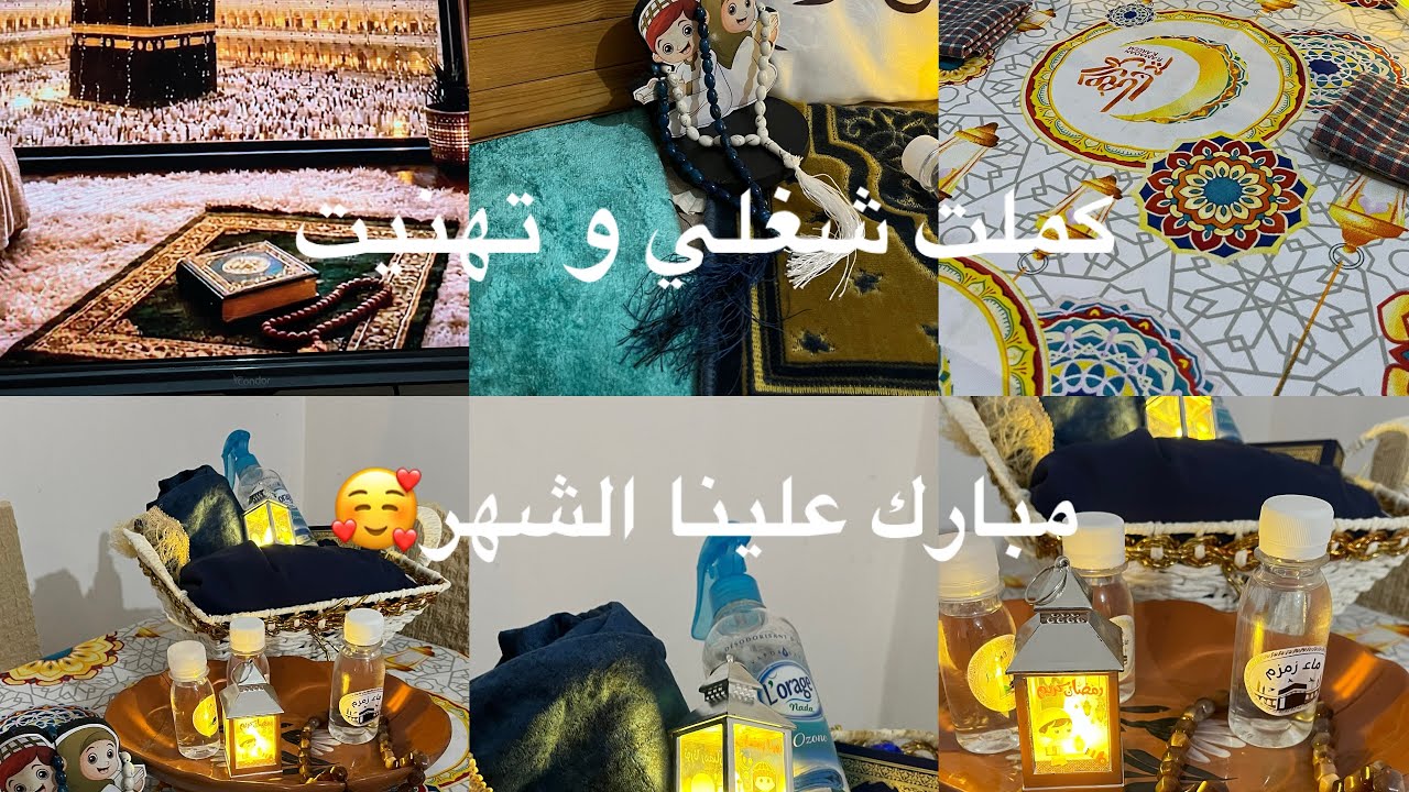 ديكور صالوني لرمضان 🥰مبارك علينا الشهر الفضيل 🤲❤️
