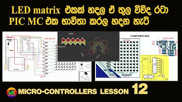 PIC මයික්‍රෝකොන්ට්‍රෝලර් එකෙන් LED MATRIX එකක විවිද රටා හදමු