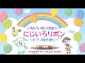 🌈ピアノ弾き語り【にじいろリボン】、いないいないばあっ!、NHK Eテレ