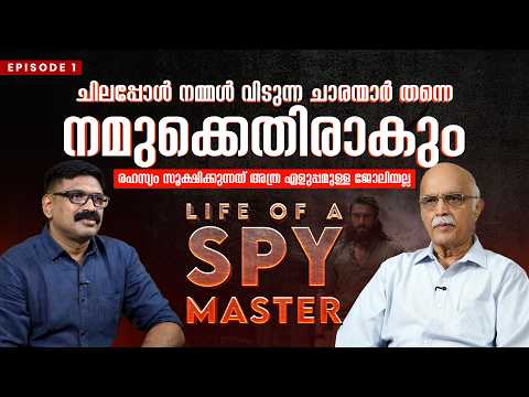 ചിലപ്പോൾ നമ്മൾ വിടുന്ന ചാരന്മാർ തന്നെ നമുക്കെതിരാകുംരഹസ്യം സൂക്ഷിക്കുന്നത് അത്ര എളുപ്പമുള്ള ജോലിയല്ല