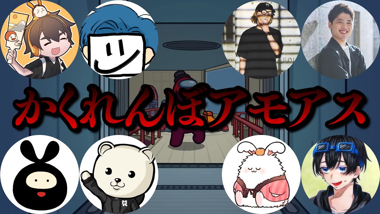 dbd勢によるガチのかくれんぼモードだぜぃ！【かくれんぼアモアス】