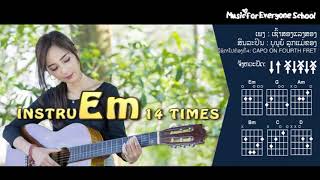 Video thumbnail of "ຄອດເພງ ເຊົ້າສອງແລງສອງ Iคอร์ดเพลง เช้าสองแลงสอง Iສິນລະປິນ: ບຸນຍູ້ ລູກແມ່ຂອງ"