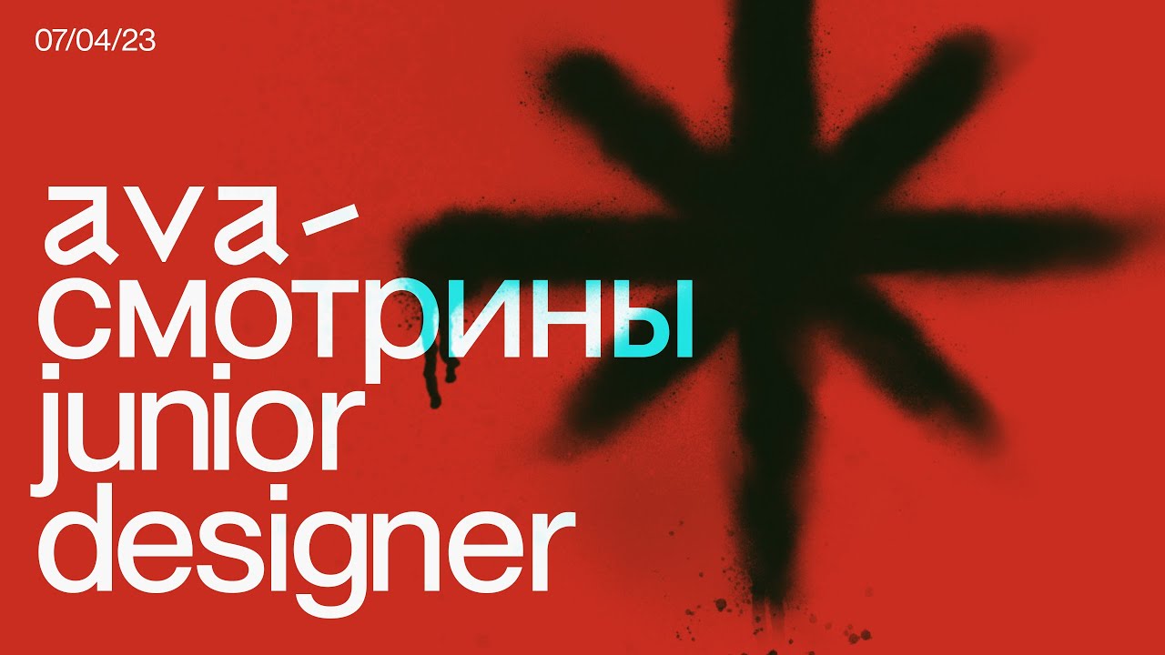 “Дезигн-Просмотр” от АVA