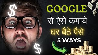 Earn Money From Google | Earn Money Through Your Blog Websites & Apps, Youtube | Earn Money Online