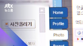 내 '추억의 사진'들 어떻게?…방통위 "폐업해도 보호" / JTBC 뉴스룸