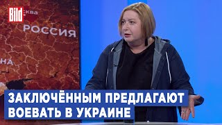 Ольга Романова про заключённых на войне и обмен пленными | Фрагмент обзора от BILD