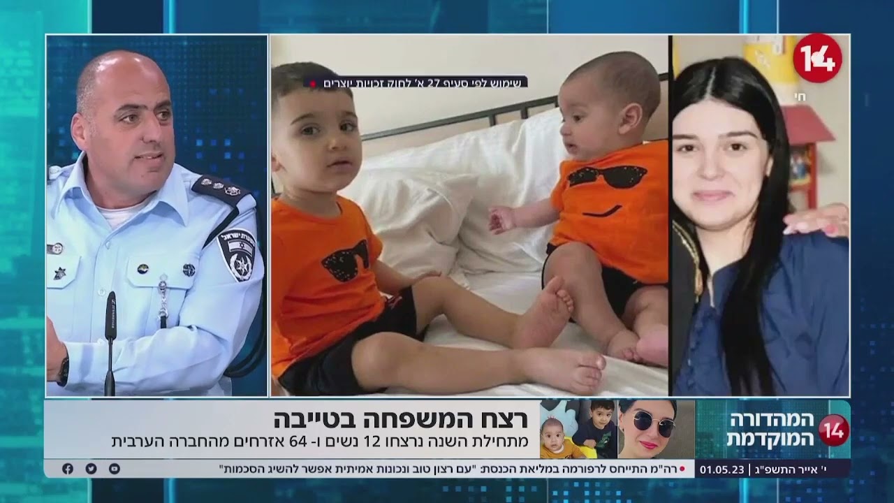 לאחר רצח המשפחה המזעזע בטייבה: דובר המשטרה אלי לוי בריאיון על האלימות בחברה הערבית