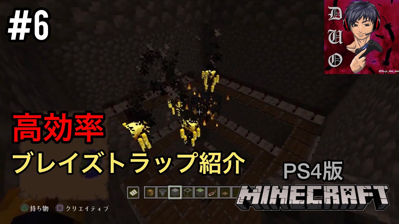 6 Minecraft Ps4版 マインクラフト 高効率 ブレイズトラップ紹介 1 95 パート6 Youtube