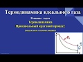 Термодинамика - Решение задач -  Работа идеального газа в произвольном цикле