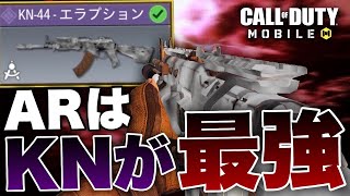 ［codモバイル］やっぱりARは117ガリルじゃなくてKNじゃね？キルレ13で無双できるぞ！！！！！