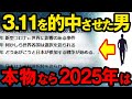 【2ch不思議体験】2025年に起こる事とは 予言を残して去った男、東日本大震災を予知した男の未来図【スレゆっくり解説】