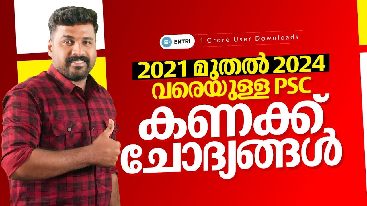കണക്കിലെ മുൻവർഷ ചോദ്യങ്ങൾ ✨✨| Maths PSC PYQ | കൃത്യങ്കങ്ങൾ | Kerala PSC