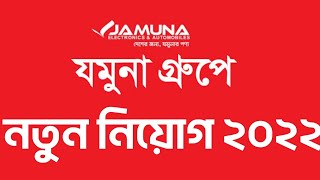 Jamuna Elections & Automobiles Job circular 2022 Jamuna groups job circular 2022 যমুনা গ্রুপে নিয়োগ