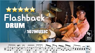 엔플라잉(N.Flying) - Flashback(플래시백)/DRUM COVER/드럼 악보,가사,연주,레슨/Lyrics,score,sheet/107MUSIC