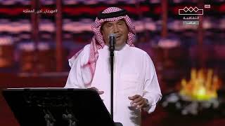 محمد عبده- ابعتذر-‫مهرجان لحن المملكة 2023‬