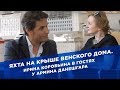 Яхта на крыше венского дома. Ирина Коробьина в гостях у Армина Данешгара