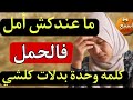 قالها ليا الطبيب و صدمني مستحيل تولدي هادي كانت البداية صدمة العمر الحقيقة اللي ما كنتش باغا نسمع