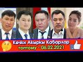 Садыр 11 жыл ПРЕЗИДЕНТ болобу?/Кочкоров Марипов КЕЧИРИМ сурасын ДЕП/Дача Су АЯГЫНА чыгат/Кызын ИЗДЕП