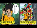 【漫画】2020年最新版‼︎ホームレスの実態をマンガにしてみた‼︎【まんが動画】