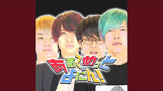 あるよに Youtube