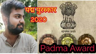 Padma Award 2020/पद्म पुरस्कार किसको मिलता है? #Currentaffairs/Lokendra mishra