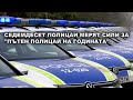 Седемдесет полицаи мерят сили за "Пътен полицай на годината"