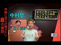 有野が中村悠一に聞きたい事聞きます。