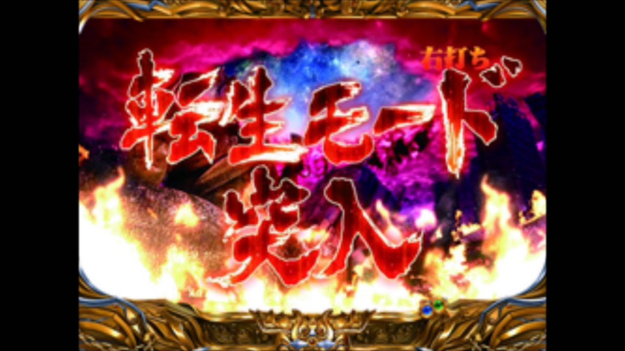 Cr北斗の拳 覇者 転生モードbgm Youtube Cr北斗の拳 覇者 転生モードbgm Youtube
