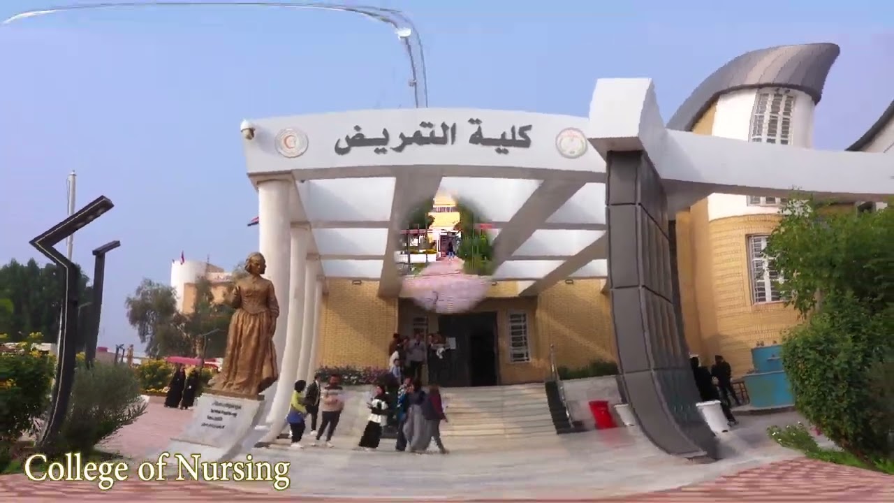 احدث تصوير لكلية التمريض بجامعة القادسية