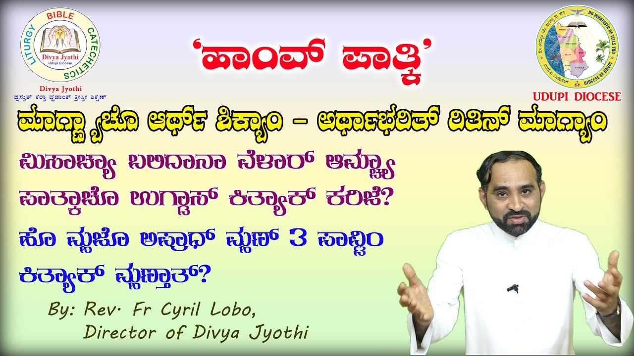 I Confess ‘ಹಾಂವ್ ಪಾತ್ಕಿ’ | ಮಾಗ್ಣ್ಯಾಚೊ ಆರ್ಥ್ | Rev. Fr Cyril Lobo | Udupi Diocese