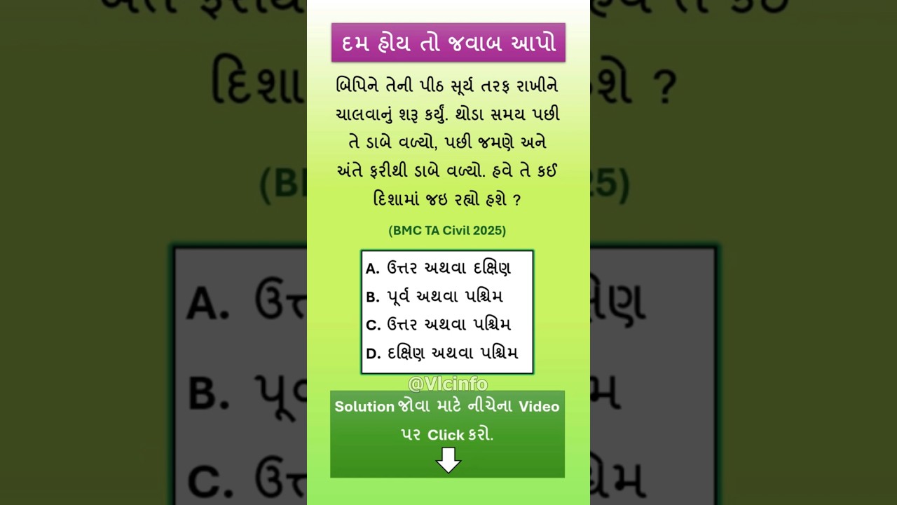 Reasoning MCQs | Reasoning Practice | Reasoning Questions | Reasoning Tricks | Reasoning In Gujarati