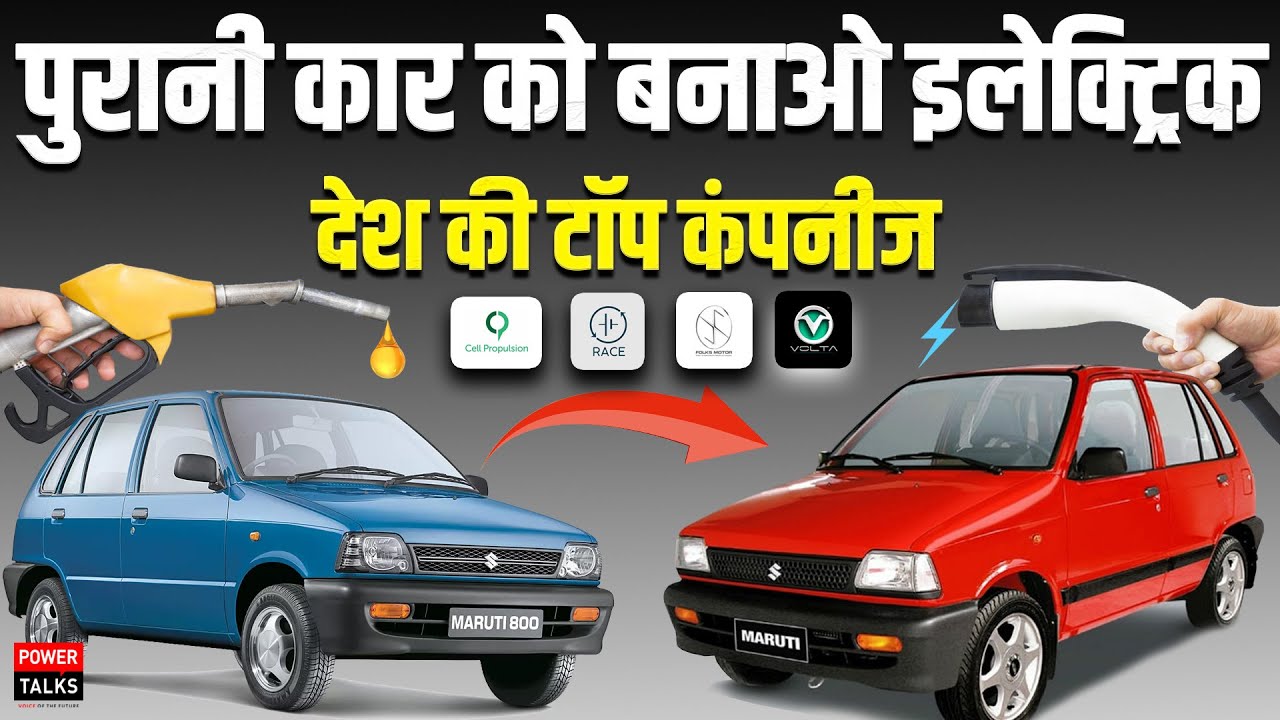 कबाड़ नहीं, किट लगाओ💯 EV Kit installation in car EV Kit Price and