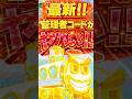 【ブレインロット】最新管理者シークレットコード秘密のコード紹介 #フォートナイト #ブレインロット #fortnite #フォートナイト攻略 #フォートナイト最新情報