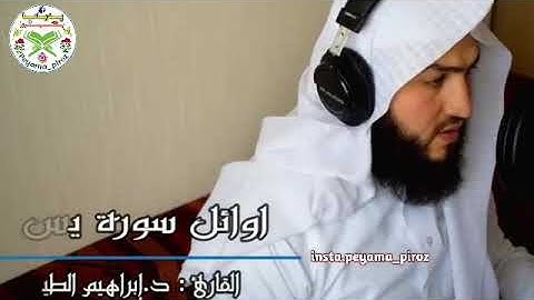 د.إبراهيم الطيب سورة يس