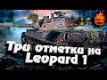 Три отметки на Leopard 1 ★ EU сервер