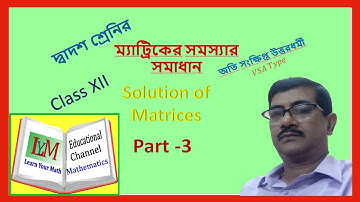 Matrix Class XII Part 3 || Solution of Matrices Problem || #Learn_your_math